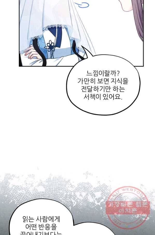 태양의 주인 67화 44