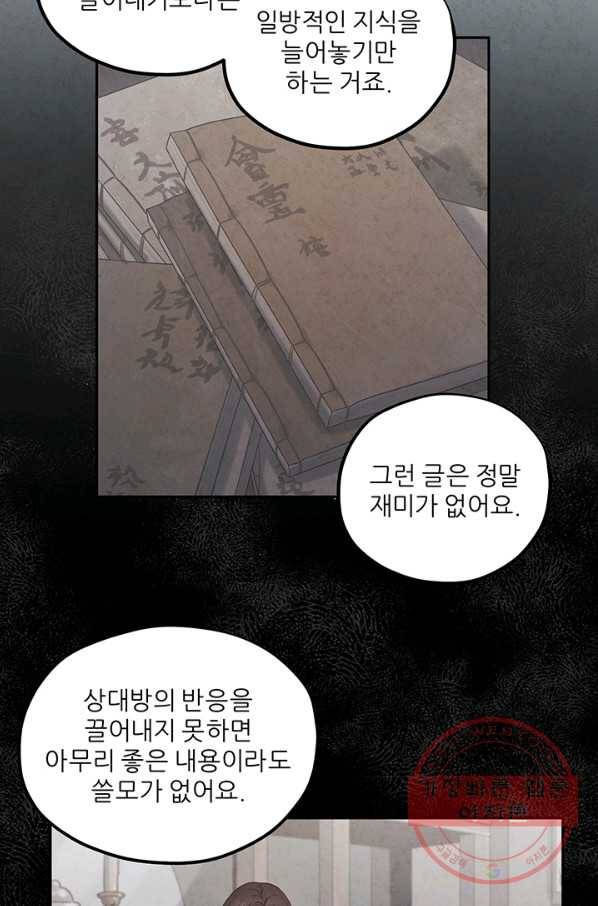 태양의 주인 67화 45