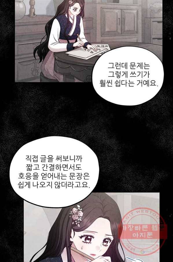 태양의 주인 67화 46