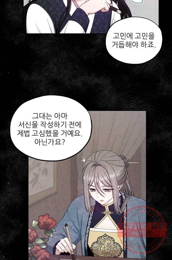 태양의 주인 67화 47