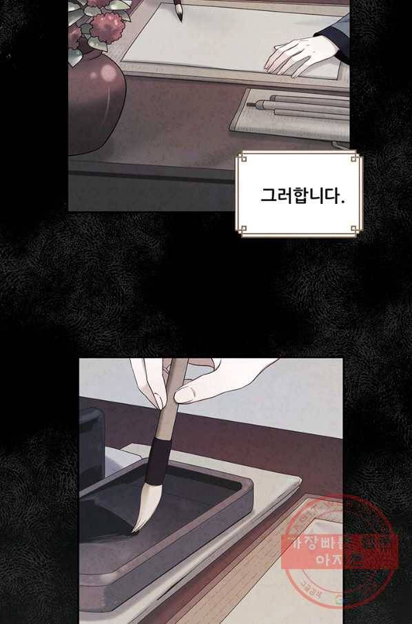 태양의 주인 67화 48