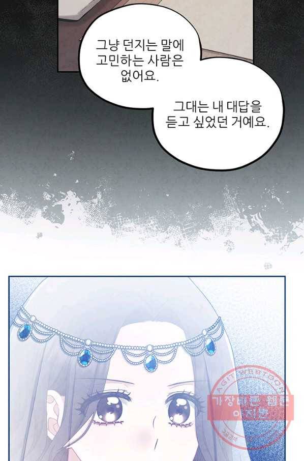 태양의 주인 67화 49