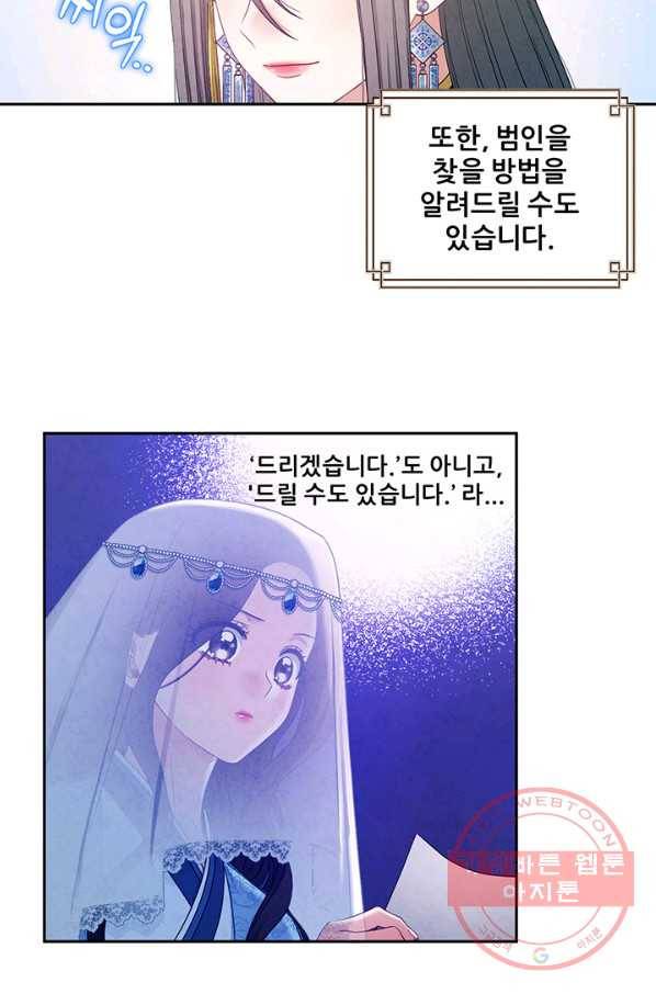 태양의 주인 67화 53