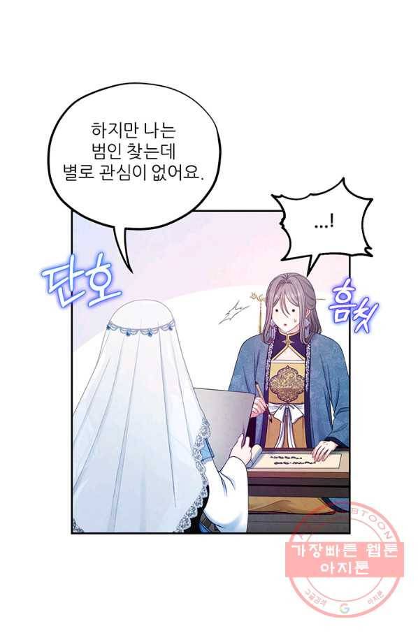 태양의 주인 67화 54