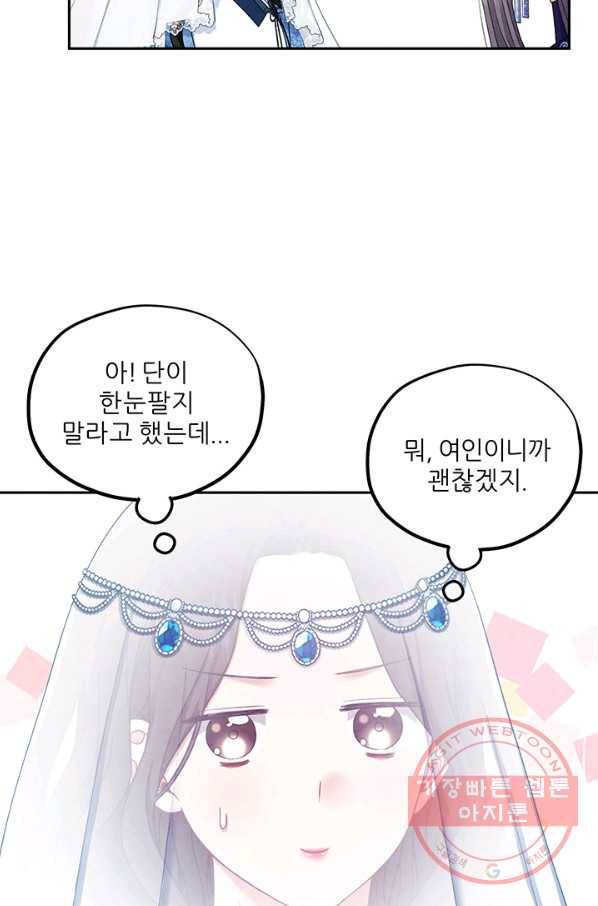 태양의 주인 67화 57