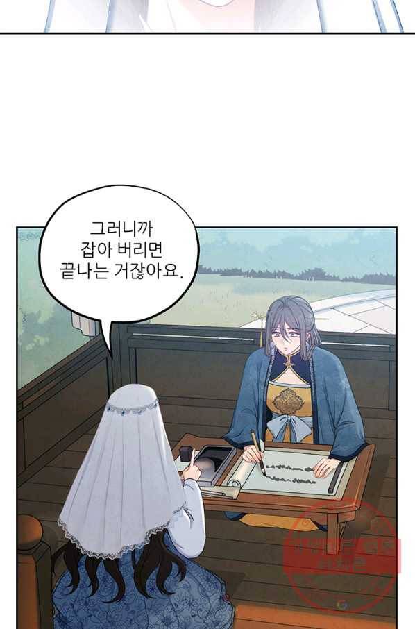 태양의 주인 67화 58
