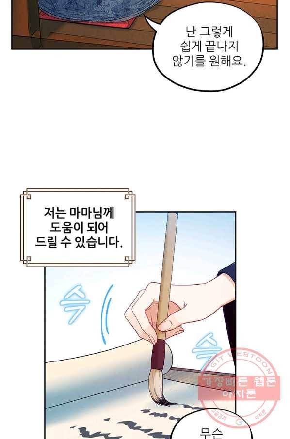 태양의 주인 67화 59