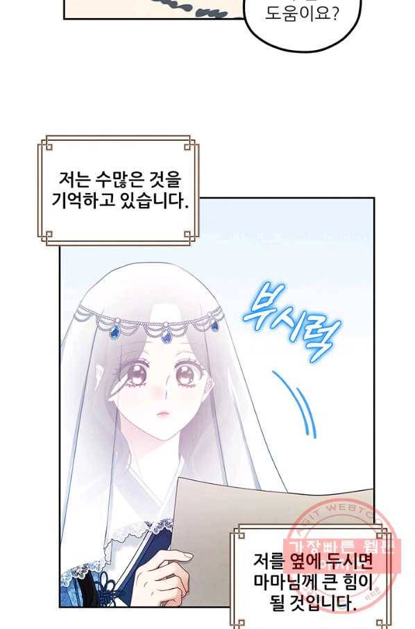 태양의 주인 67화 60