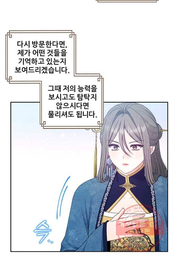 태양의 주인 67화 61