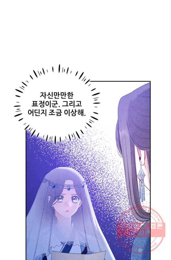 태양의 주인 67화 62