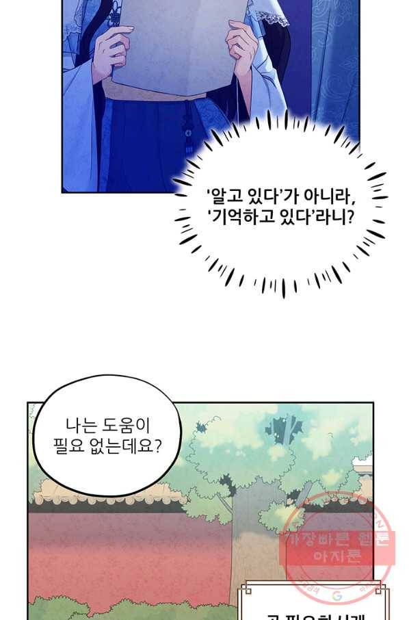 태양의 주인 67화 63