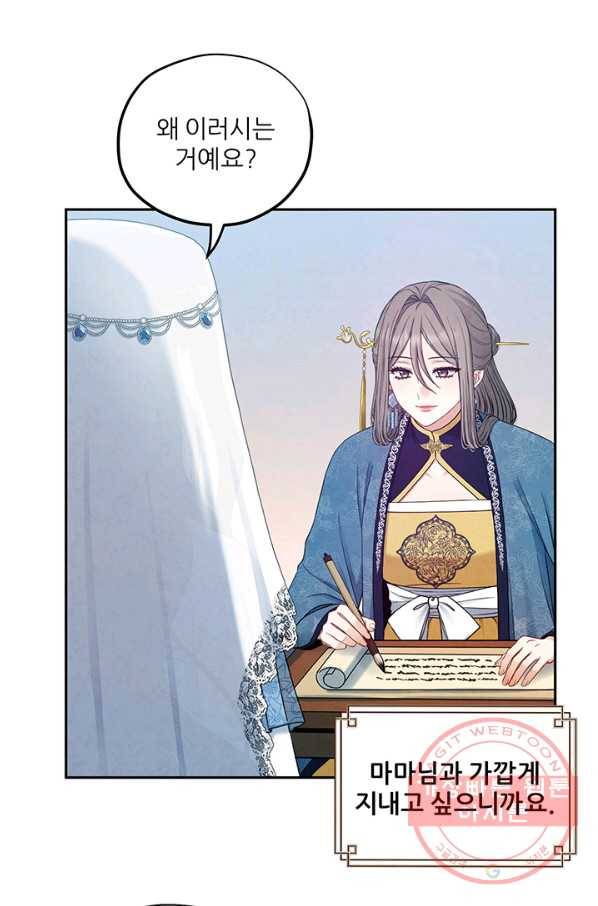 태양의 주인 67화 65