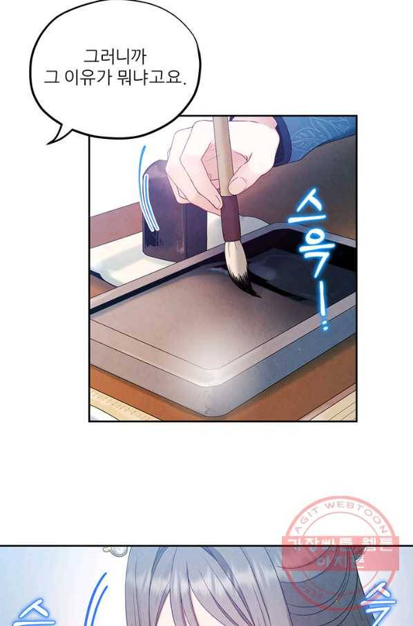 태양의 주인 67화 66