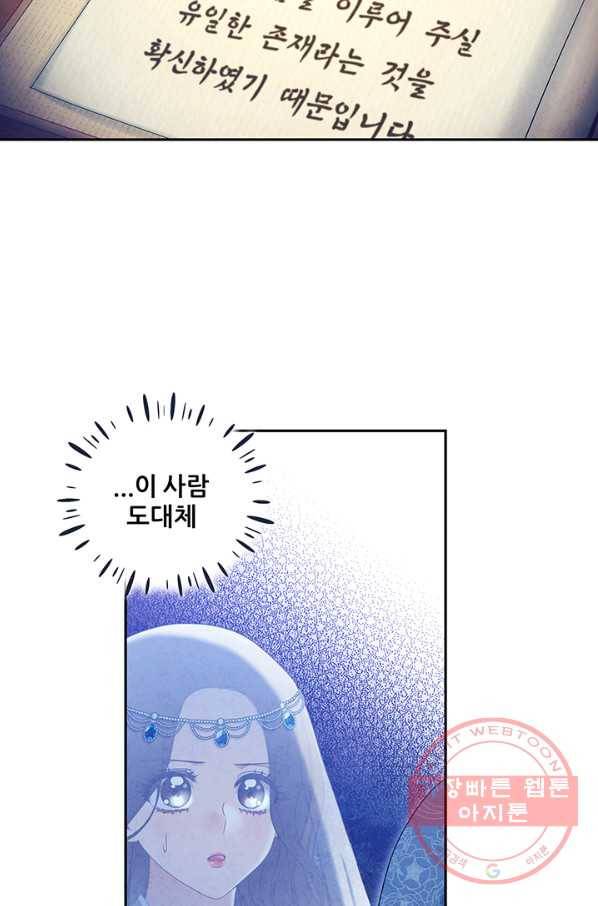 태양의 주인 67화 69