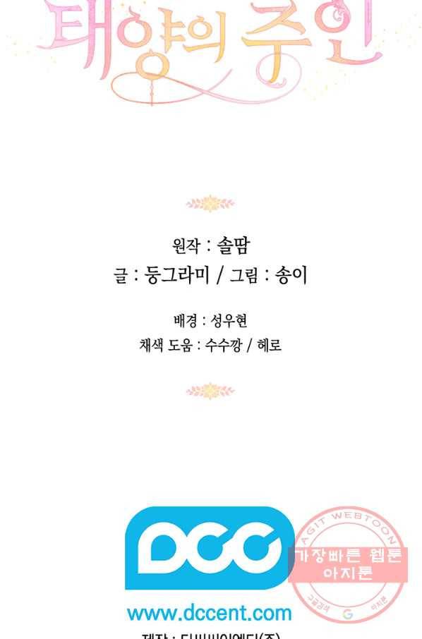 태양의 주인 67화 73