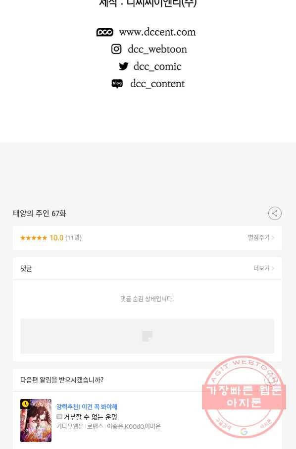 태양의 주인 67화 74