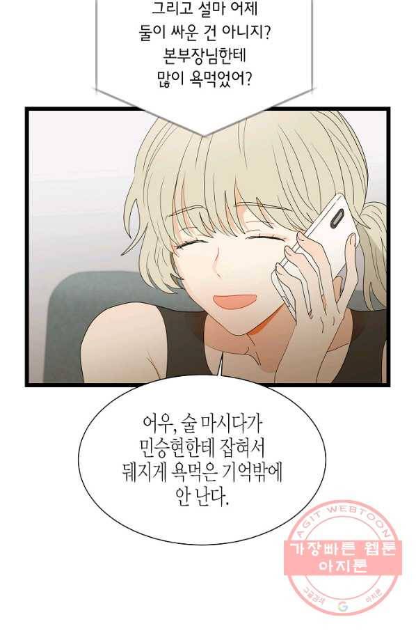 쇼윈도의 품격 72화 6
