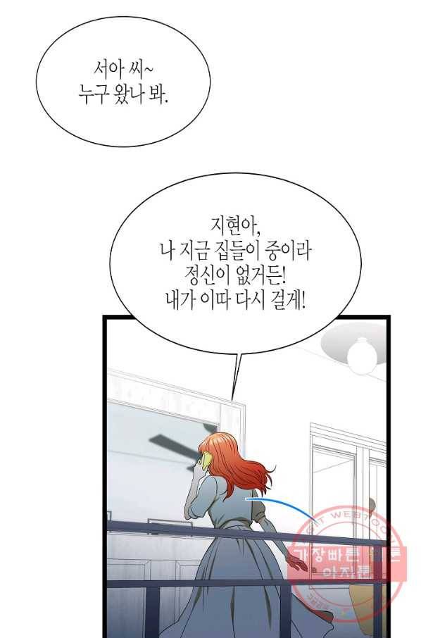 쇼윈도의 품격 72화 8