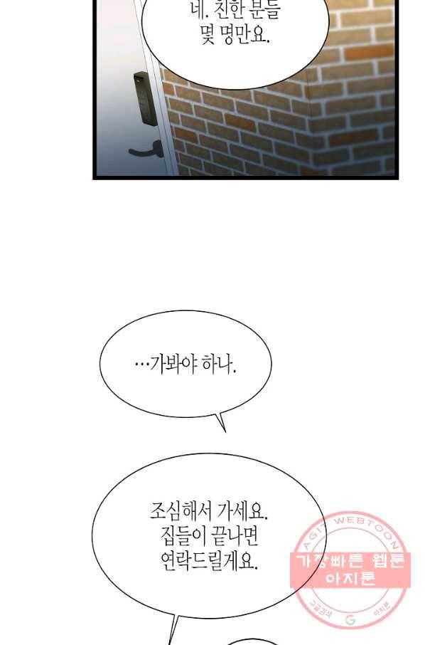쇼윈도의 품격 72화 17