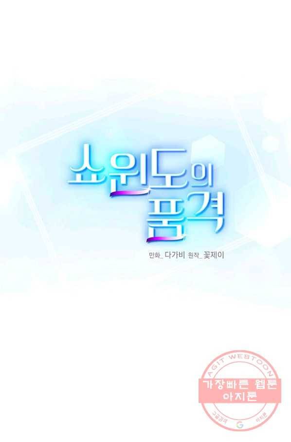 쇼윈도의 품격 72화 22