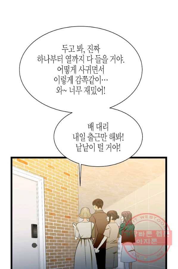 쇼윈도의 품격 72화 35