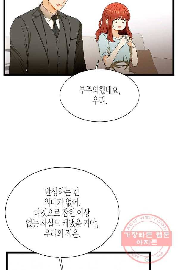 쇼윈도의 품격 72화 44