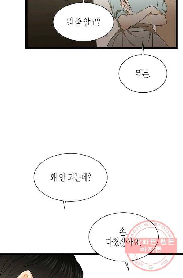 쇼윈도의 품격 72화 53