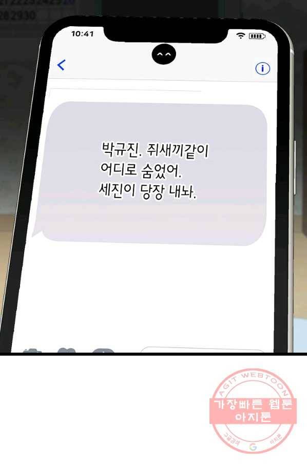 쇼윈도의 품격 72화 72