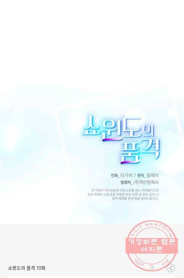 쇼윈도의 품격 72화 75