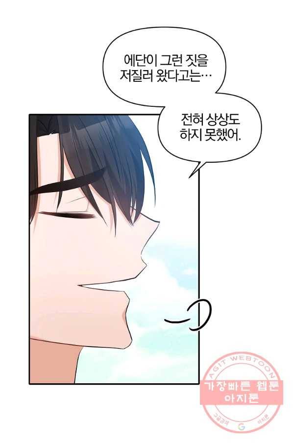 폭군 남편이 달라졌어요 80화 3