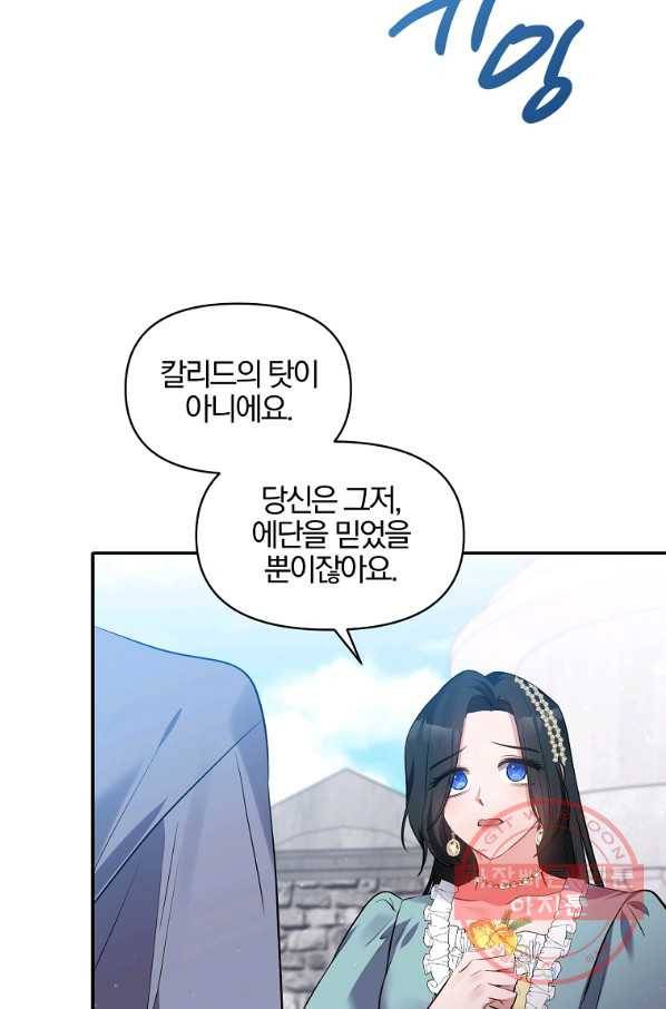 폭군 남편이 달라졌어요 80화 5