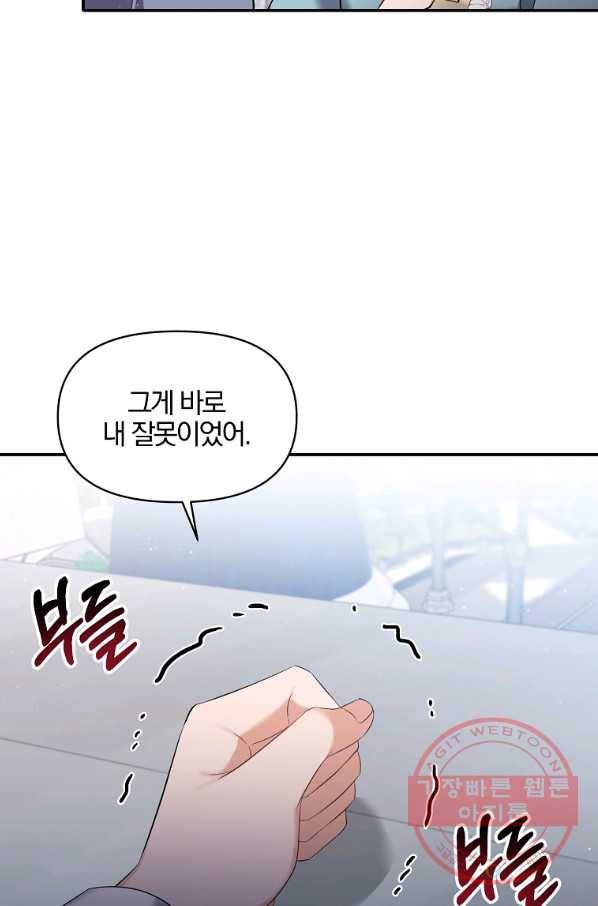 폭군 남편이 달라졌어요 80화 6