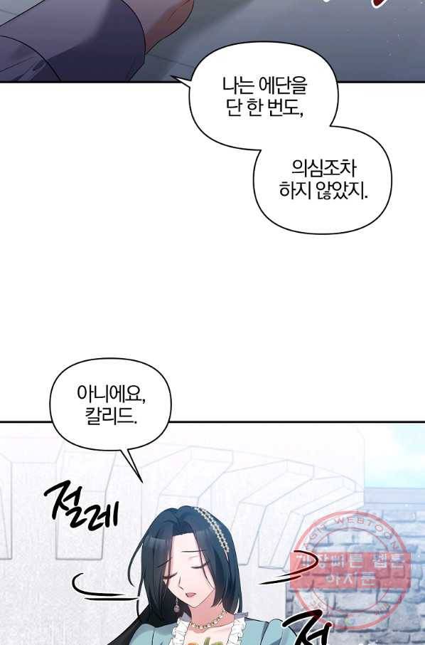 폭군 남편이 달라졌어요 80화 7