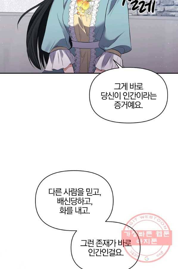 폭군 남편이 달라졌어요 80화 8