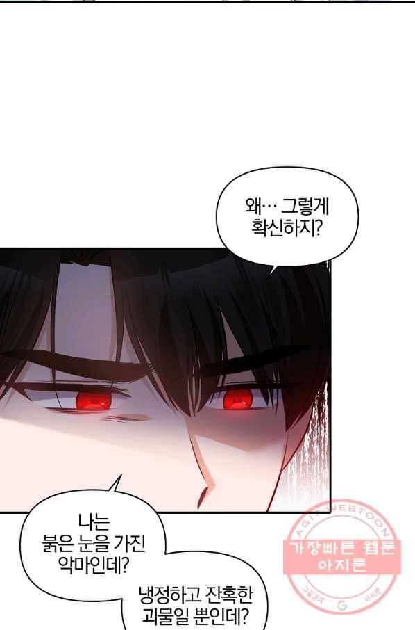 폭군 남편이 달라졌어요 80화 10