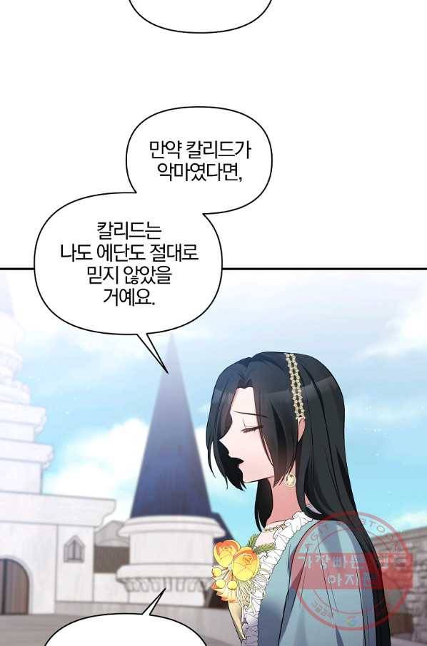 폭군 남편이 달라졌어요 80화 11