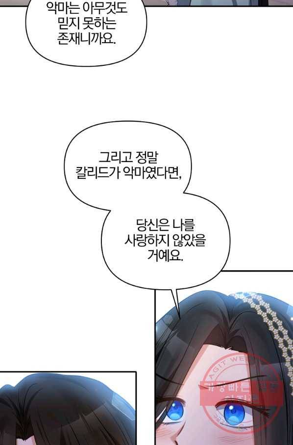 폭군 남편이 달라졌어요 80화 12