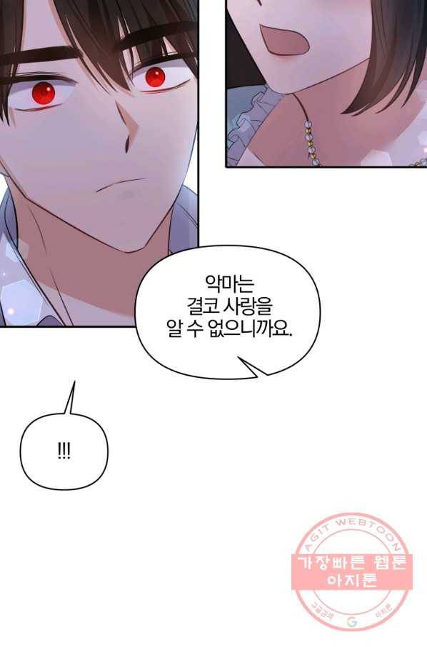 폭군 남편이 달라졌어요 80화 13