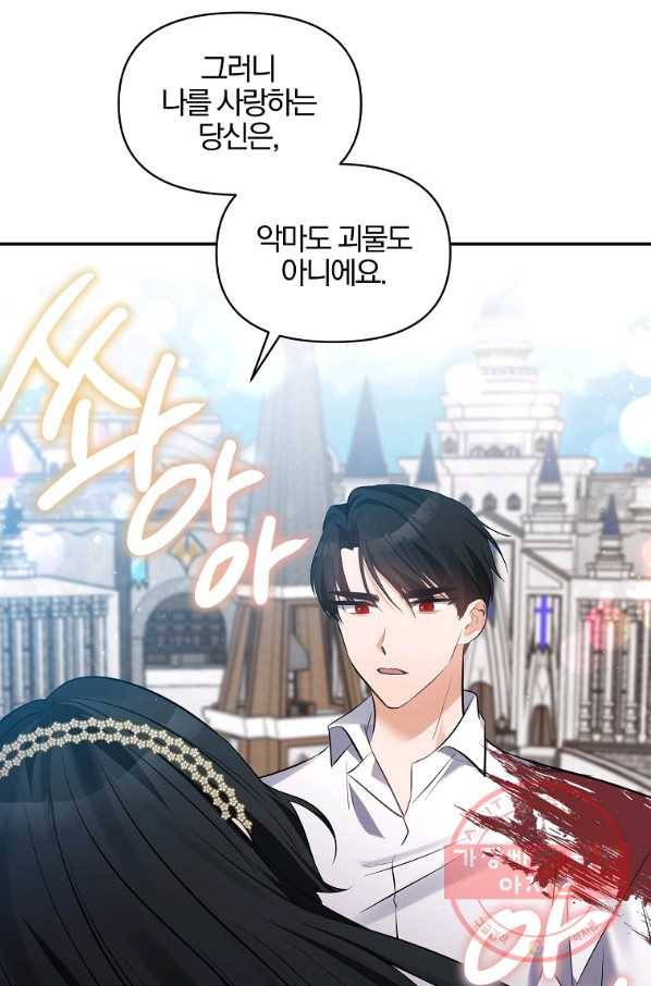 폭군 남편이 달라졌어요 80화 14