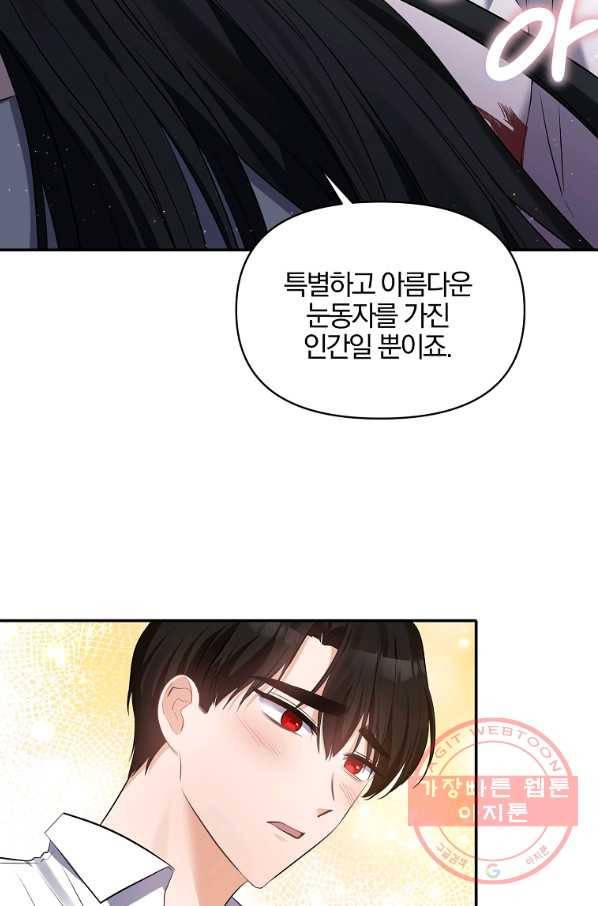 폭군 남편이 달라졌어요 80화 15