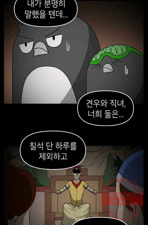 조국이 당신을 원한다 시즌2 66화 3