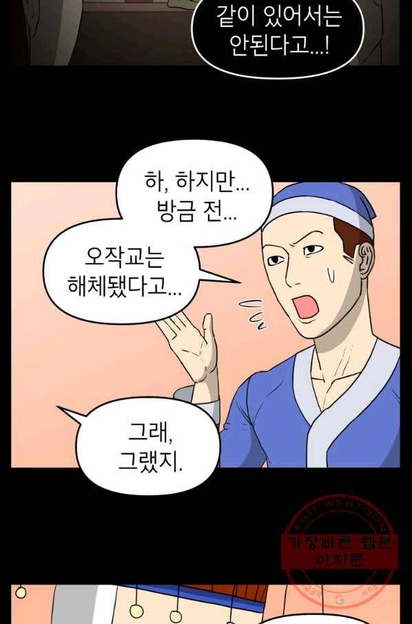 조국이 당신을 원한다 시즌2 66화 4