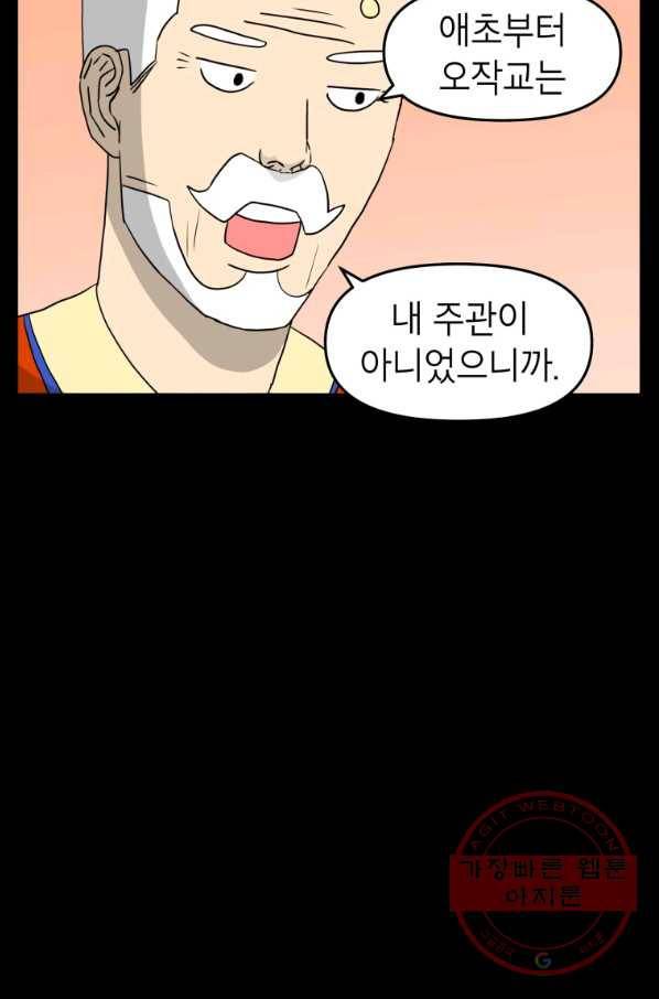 조국이 당신을 원한다 시즌2 66화 5