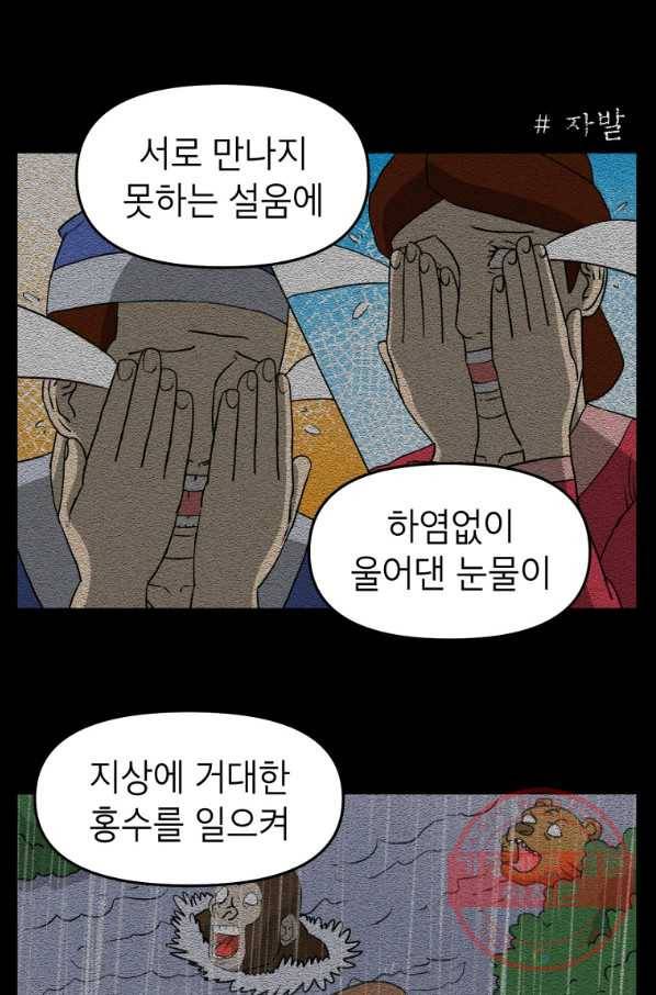 조국이 당신을 원한다 시즌2 66화 6
