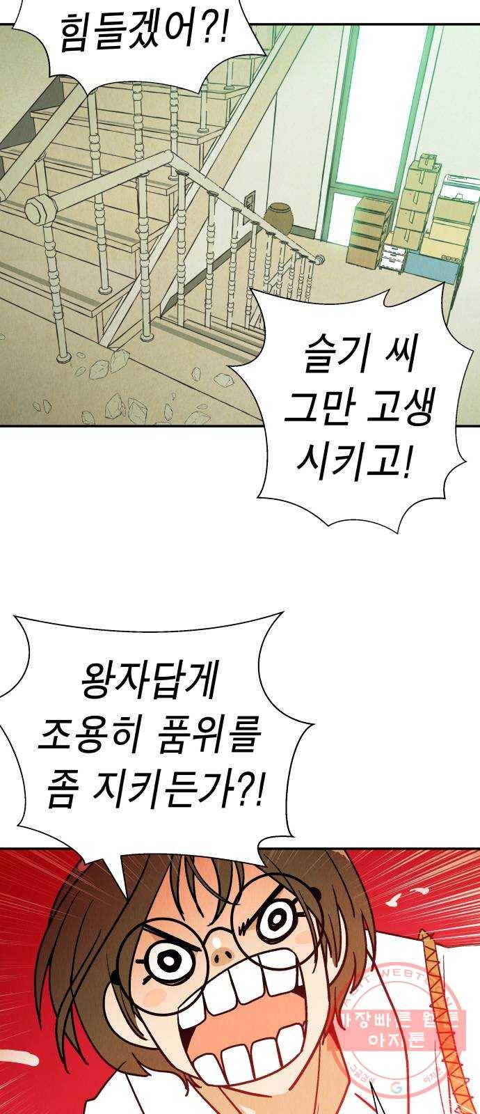 반짝반짝 작은 눈 25화 10