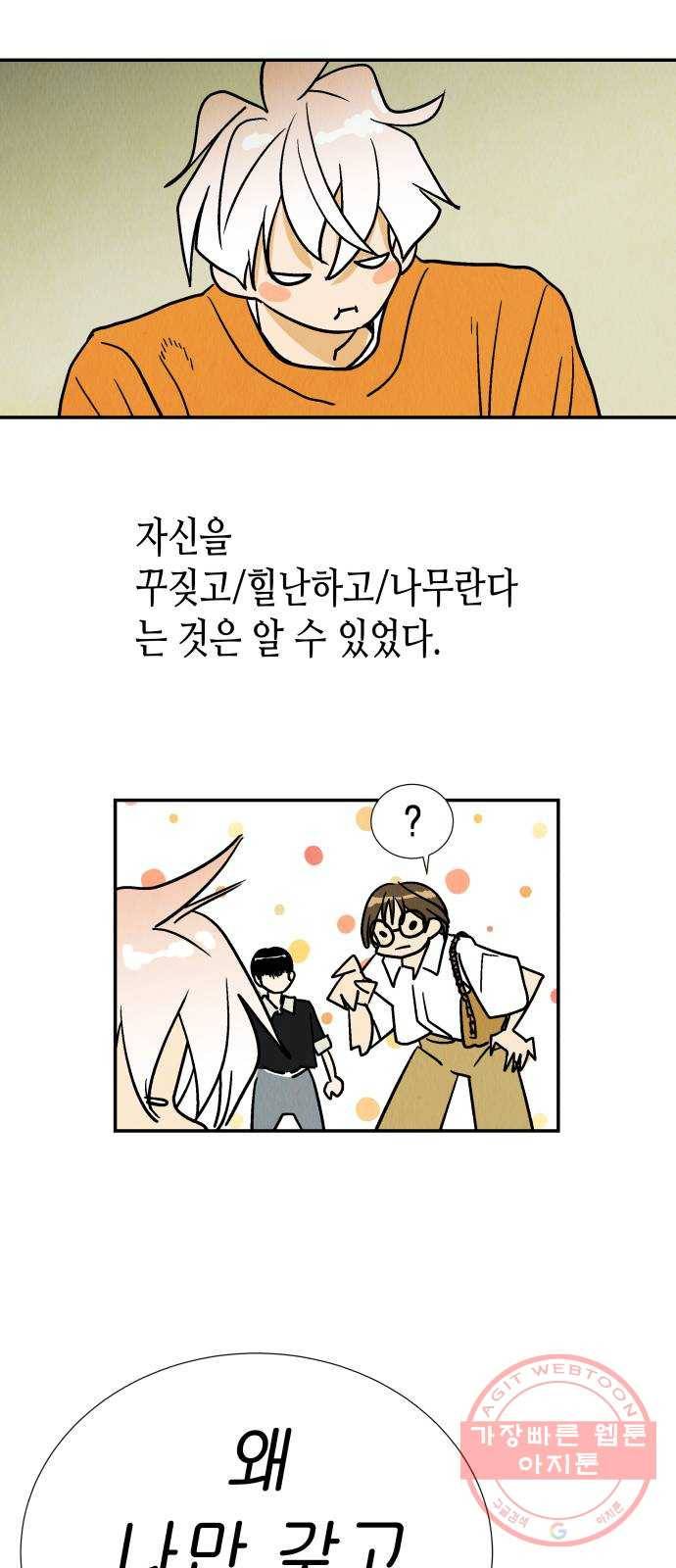 반짝반짝 작은 눈 25화 12