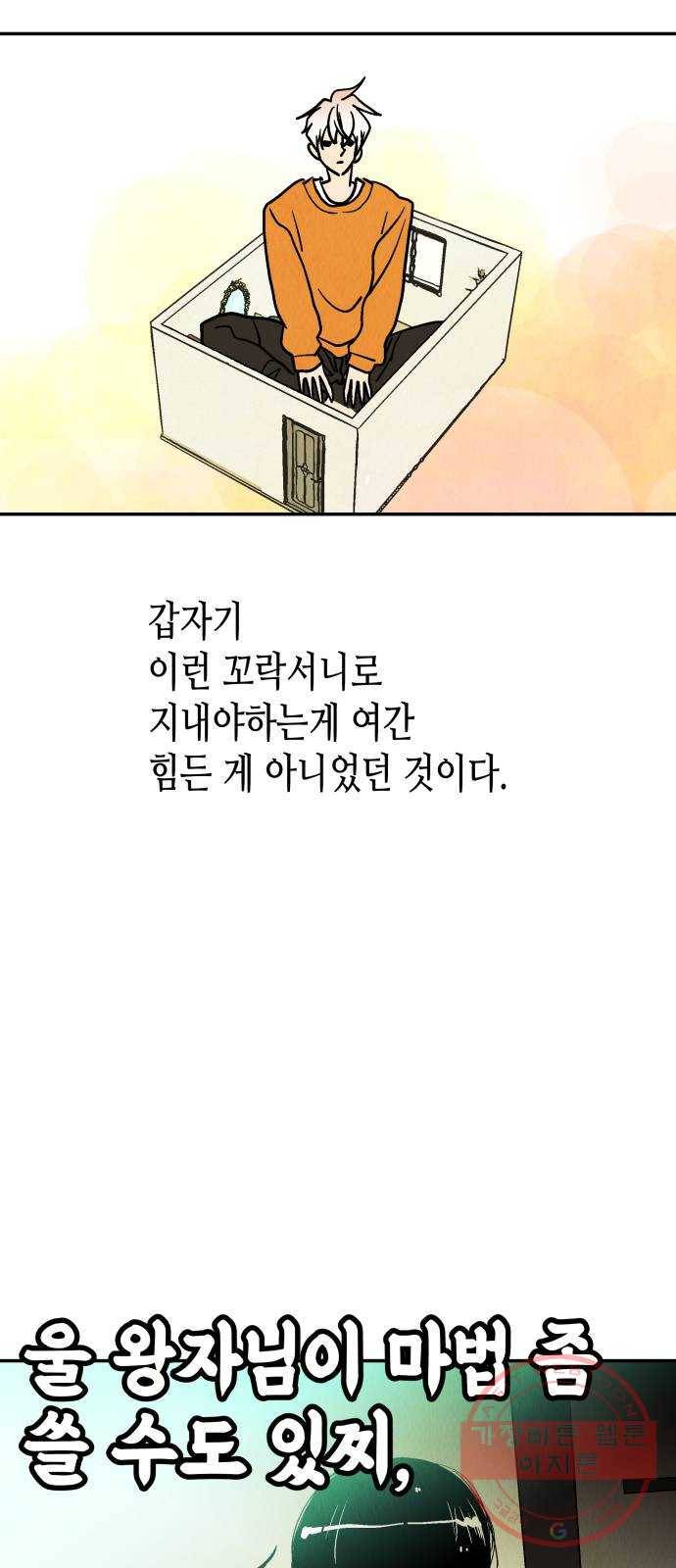 반짝반짝 작은 눈 25화 17