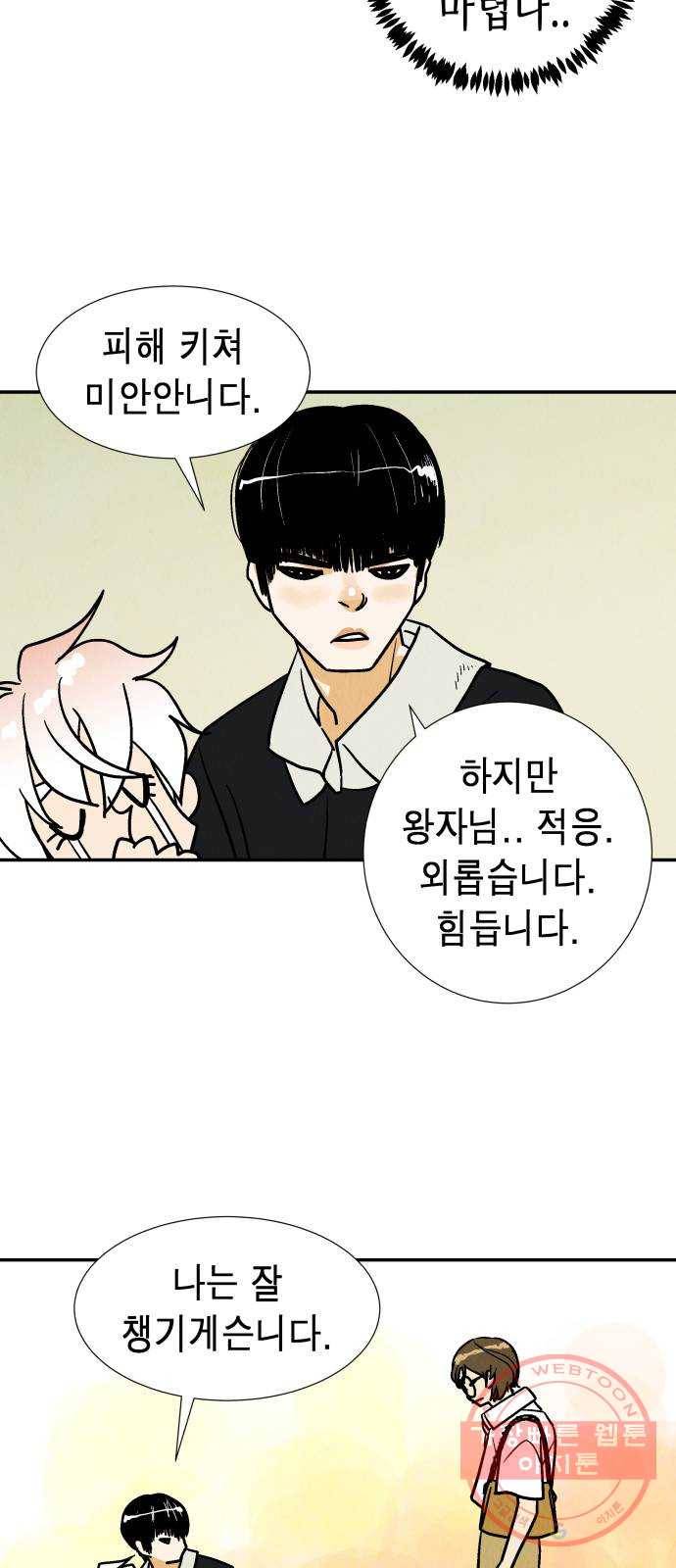 반짝반짝 작은 눈 25화 19