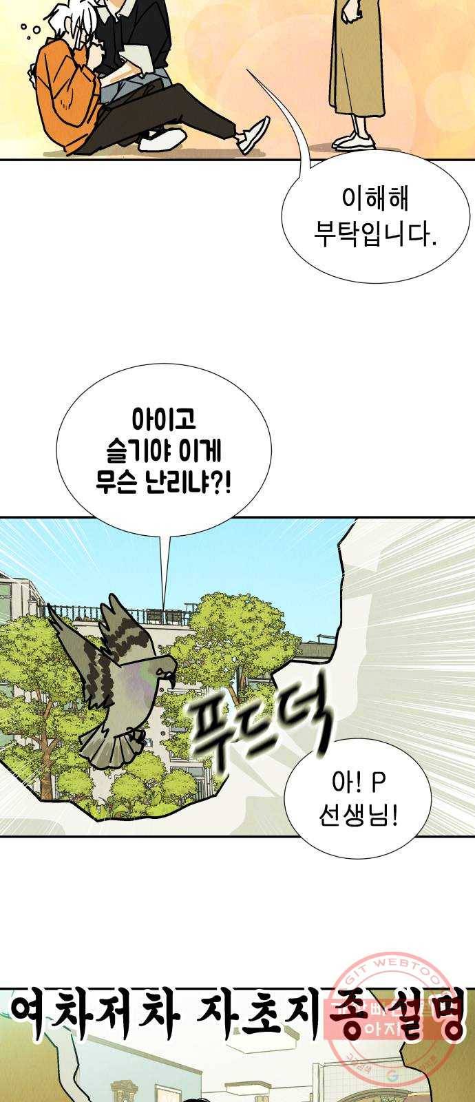 반짝반짝 작은 눈 25화 20