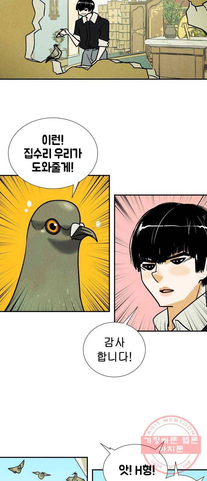반짝반짝 작은 눈 25화 21